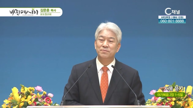 지붕 뜯기┃포도원교회 김문훈 목사	