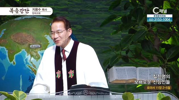 칠천명의 보배로운 신앙인들┃양곡교회 지용수 목사	