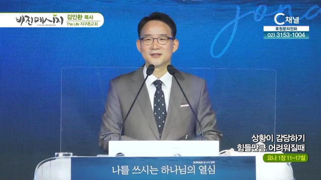 상황이 감당하기 힘들만큼 어려워질때┃The Life 지구촌교회 김인환 목사	