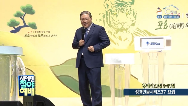 성경인물시리즈 (37) 요셉┃새에덴철야예배 소강석 목사	