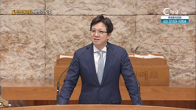 [2022/02/19 명성교회 새벽기도회] 다윗은 점점 강하여가고┃명성교회 김하나 담임 목사 [C채널]		
