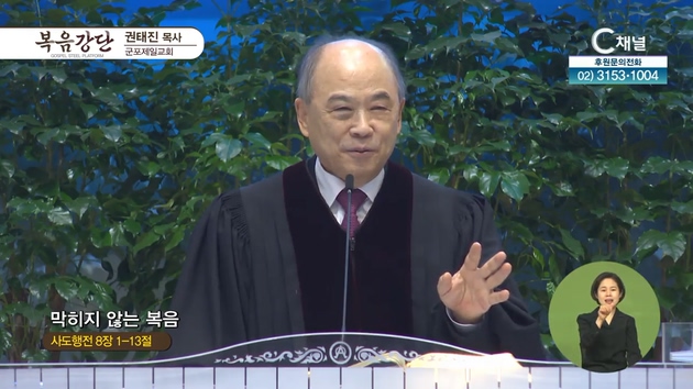 막히지 않는 복음┃군포제일교회 권태진 목사	