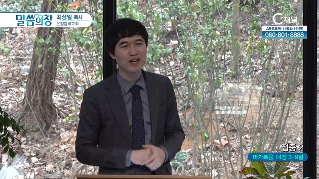 집중 2┃은정감리교회 최상일 목사	