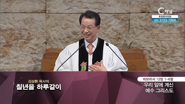 [2022/02/22 김삼환 목사의 칠 년을 하루같이] 149회┃우리 앞에 계신 예수 그리스도┃명성교회 김삼환 원로 목사 [C채널]	