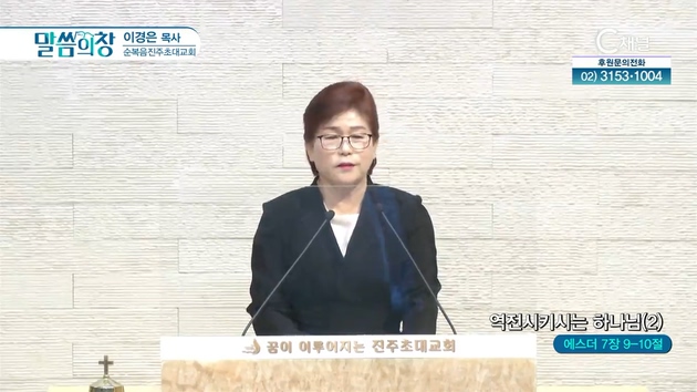 역전시키시는 하나님 (2)┃순복음진주초대교회 이경은 목사			