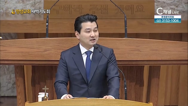 [2022/02/24 명성교회 새벽기도회] 하나님의 대체는 없다┃명성교회 김동진 목사 [C채널]	