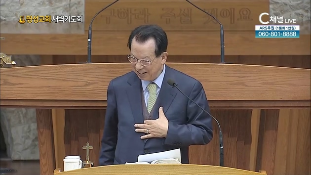 [2022/02/25 명성교회 새벽기도회] 명성교회 김삼환 원로 목사 [C채널]	