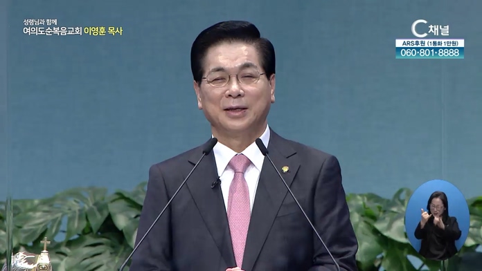 주님의 전을 사모하라┃여의도순복음교회 이영훈 목사		