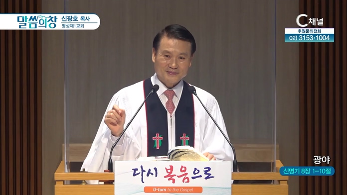 광야┃명성제1교회 신광호 목사		