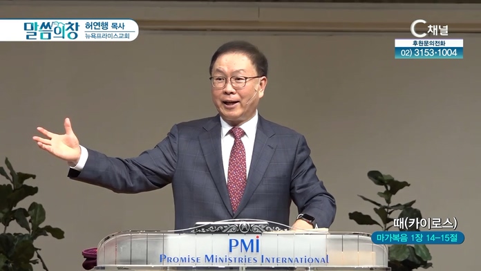 때(카이로스)┃뉴욕프라미스교회 허연행 목사		