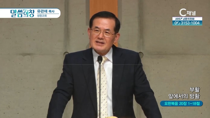 부활 앞에서의 방황┃성광교회 유관재 목사		