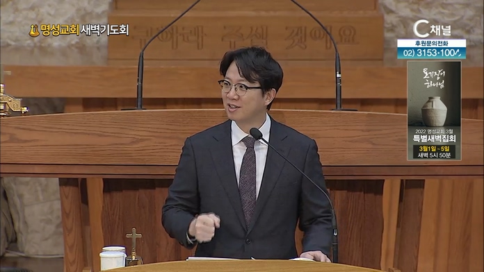 [2022/02/28 명성교회 새벽기도회] 명성교회 김하나 담임 목사 [C채널]		