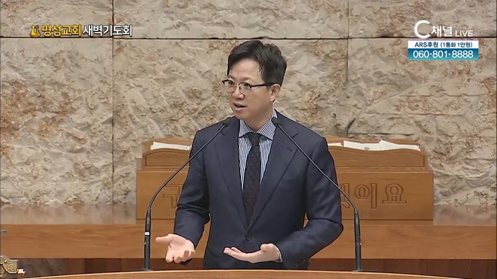 [2022/02/26 명성교회 새벽기도회] 하나님은 어떻게 사람을 쓰시는가?┃명성교회 김하나 담임 목사 [C채널]		