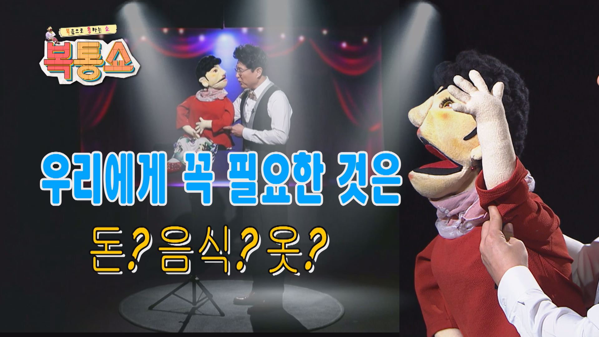 복음으로 통하는 쇼┃안재우 소장 [복통쇼] 17회		