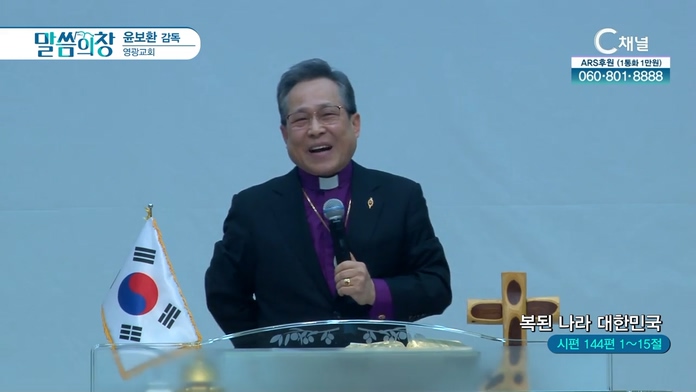 복된 나라 대한민국┃영광교회 윤보환 감독	