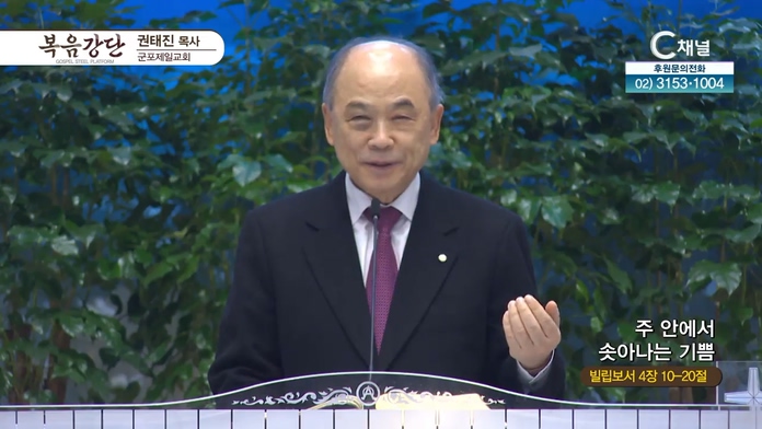 주 안에서 솟아나는 기쁨┃군포제일교회 권태진 목사	