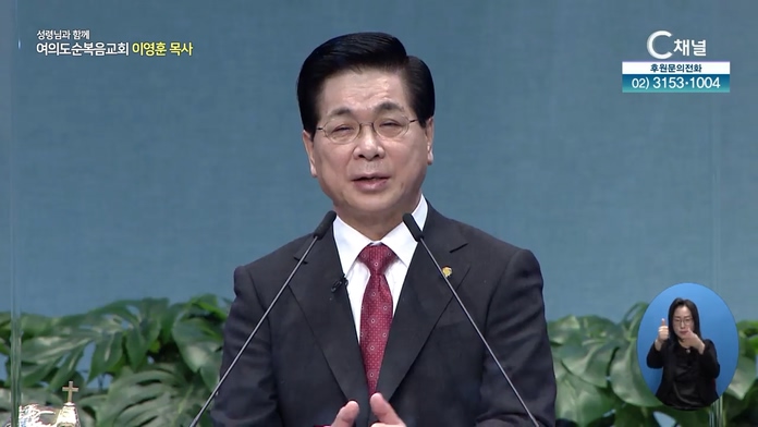 네 짐을 주님께 맡기라┃여의도순복음교회 이영훈 목사	