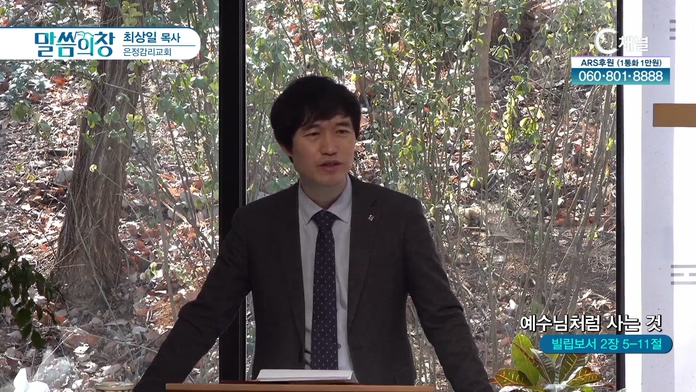 예수님처럼 사는 것┃은정감리교회 최상일 목사		