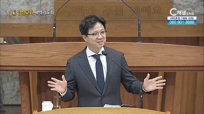 [2022/03/08 명성교회 새벽기도회] 그릇의 감사┃명성교회 김하나 담임 목사 [C채널]	 	