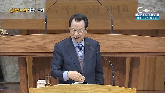 [2022/03/09 명성교회 새벽기도회] 명성교회 김삼환 원로 목사 [C채널]			