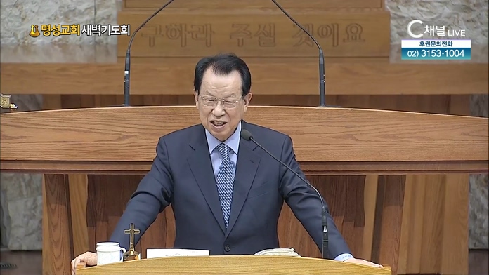 [2022/03/10 명성교회 새벽기도회] 명성교회 김삼환 원로 목사 [C채널]		