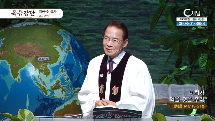 너희가 먹을 것을 주라┃양곡교회 지용수 목사	