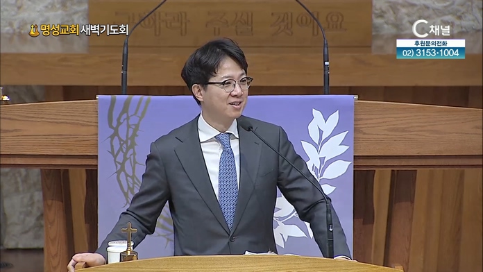 [2022/03/14 명성교회 새벽기도회] 명성교회 김하나 담임 목사 [C채널]	