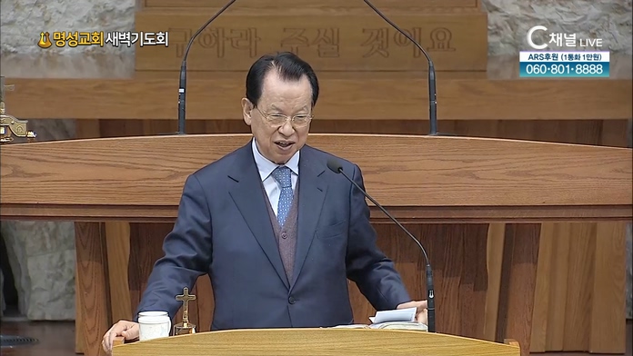 [2022/03/15 명성교회 새벽기도회] 명성교회 김삼환 원로 목사 [C채널]			