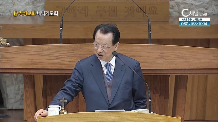 [2022/03/16 명성교회 새벽기도회] 명성교회 김삼환 원로 목사 [C채널]	