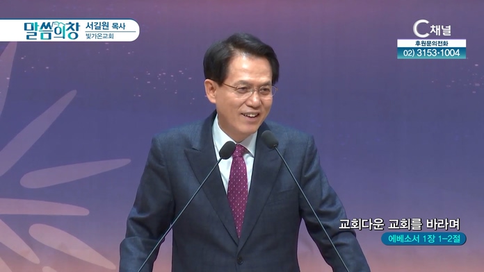 교회다운 교회를 바라며┃빛가온교회 서길원 목사	