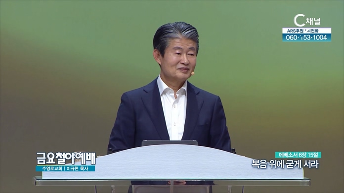 복음 위에 굳게 서라┃금요철야예배 이규현 목사	