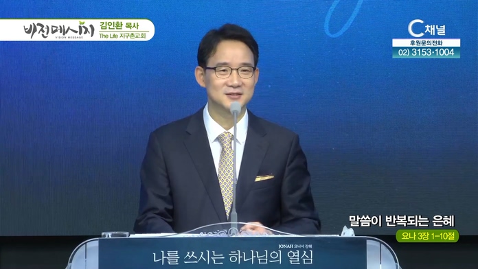 말씀이 반복되는 은혜┃The Life 지구촌교회 김인환 목사	