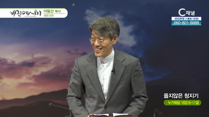 옳지않은 청지기┃청운교회 이필산 목사	