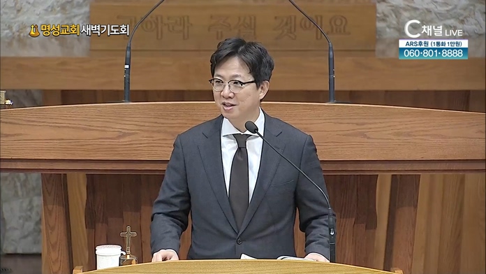 [2022/03/23 명성교회 새벽기도회] 어린아이의 놀라움┃명성교회 김하나 담임 목사 [C채널]	