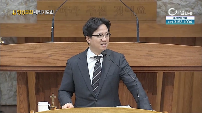 [2022/03/22 명성교회 새벽기도회] 인내의 놀라움┃명성교회 김하나 담임 목사 [C채널]	