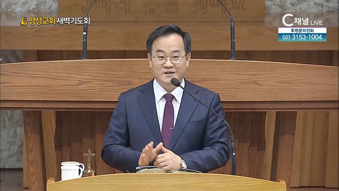 [2022/03/24 명성교회 새벽기도회] 명성교회 김우종 목사 [C채널]	