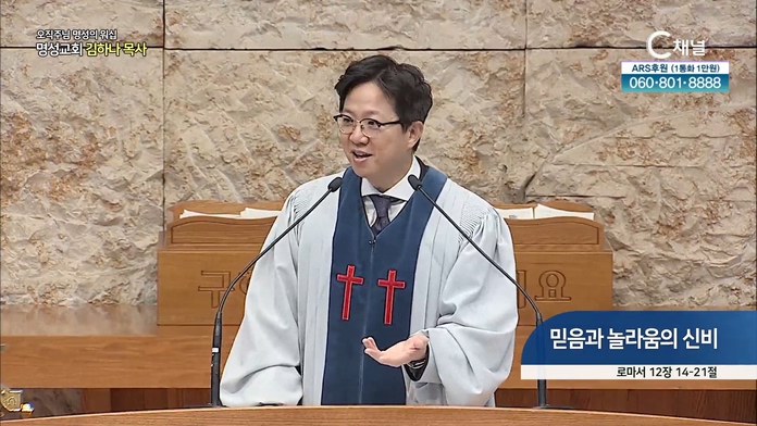 [2022/03/27 오직주님 명성의 워십] 믿음과 놀라움의 신비┃명성교회 김하나 담임 목사 [C채널]	