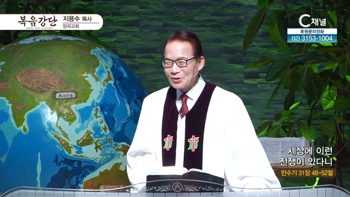 세상에 이런 전쟁이 있다니┃양곡교회 지용수 목사	
