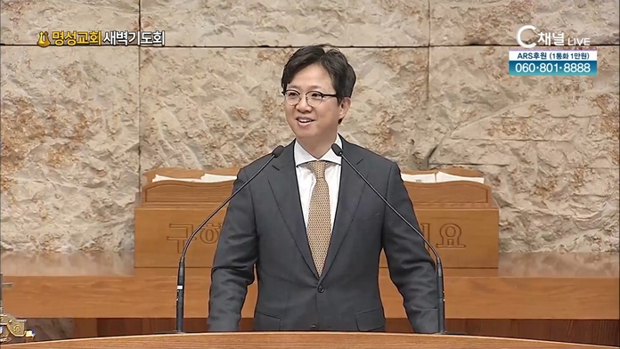 [2022/03/26 명성교회 새벽기도회] 하나님을 알아야 하나님을 도울 수 있다┃명성교회 김하나 담임 목사 [C채널]	