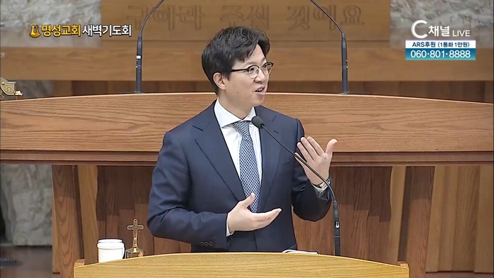 [2022/03/30 명성교회 새벽기도회] 관계에 대한 영적 자세┃명성교회 김하나 담임 목사 [C채널]	