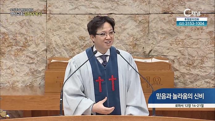 [2022/03/31 스페셜 오직주님 명성의 워십] 222회┃믿음과 놀라움의 신비┃명성교회 김하나 담임 목사 [C채널]  			