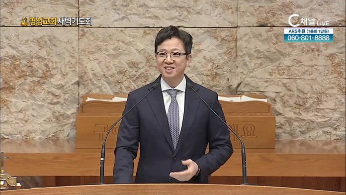 [2022/04/02 명성교회 새벽기도회] 영적 지혜를 쌓아가는 길┃명성교회 김하나 담임 목사 [C채널]	