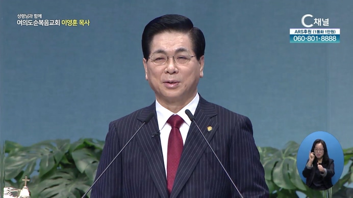 성령도 우리의 연약함을 도우시나니┃여의도순복음교회 이영훈 목사	