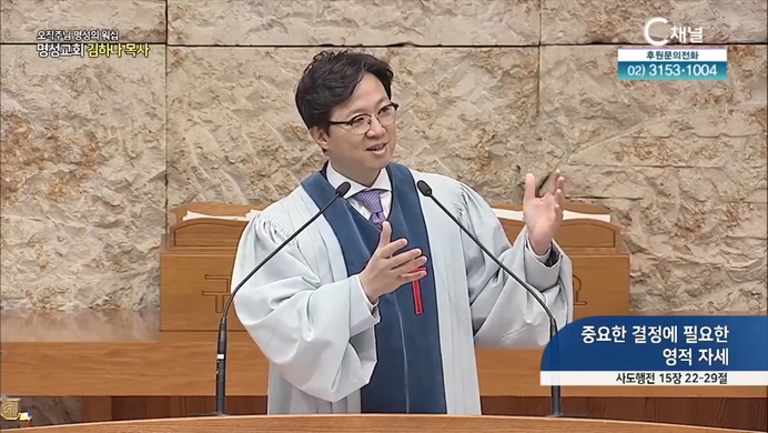 [2022/04/03 오직주님 명성의 워십] 중요한 결정에 필요한 영적 자세┃명성교회 김하나 담임 목사 [C채널]	