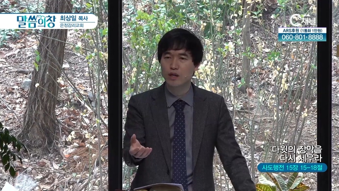 다윗의 장막을 다시 세우라┃은정감리교회 최상일 목사	