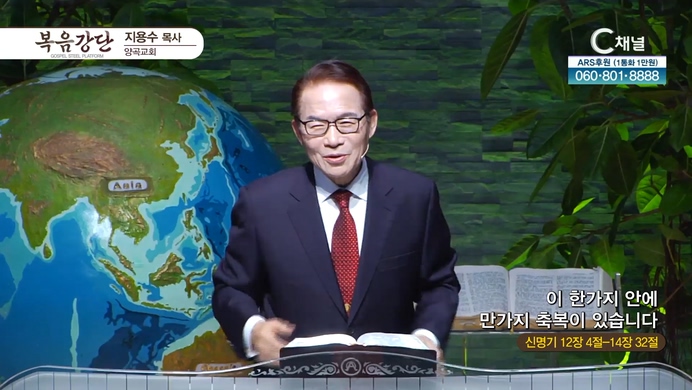 이 한가지 안에 만가지 축복이 있습니다┃양곡교회 지용수 목사	