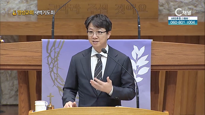 [2022/04/04 명성교회 새벽기도회] 명성교회 김하나 담임 목사 [C채널]	