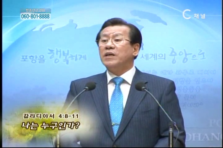 복음강단 - 나는 누구인가