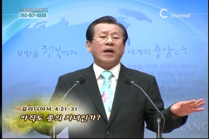 복음강단 - 아직도 종의 자녀인가?