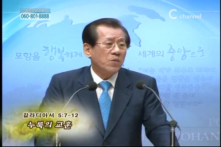 복음강단 - 누룩의 교훈